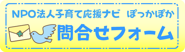 お問合せフォーム